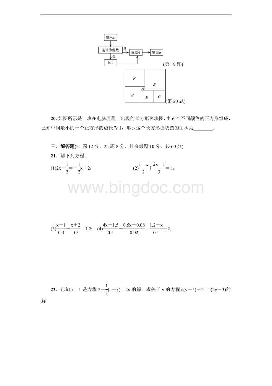 最新华东师大版七年级数学下册达标检测：第6章达标检测卷.doc_第3页