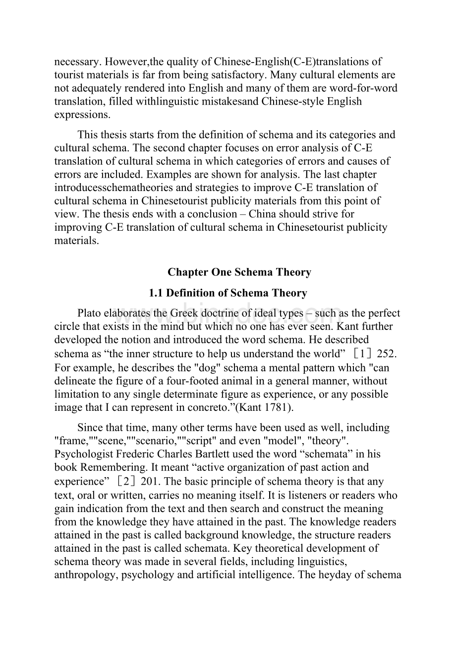 从图式理论论文化图式的英译问题及对策Word文件下载.docx_第3页