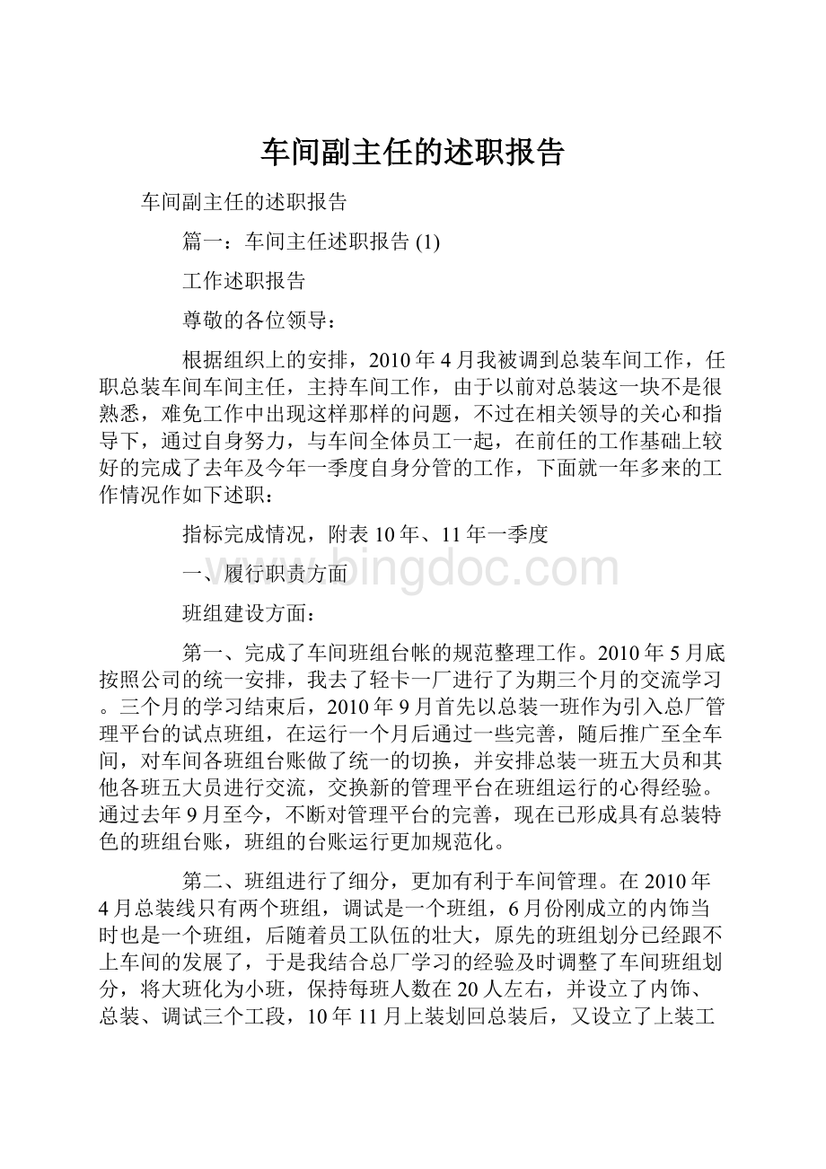 车间副主任的述职报告.docx_第1页