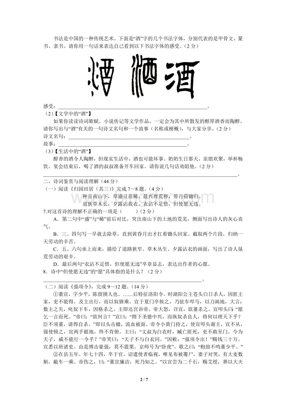 湖南省衡阳市初中学业水平考试语文试卷.doc_第2页