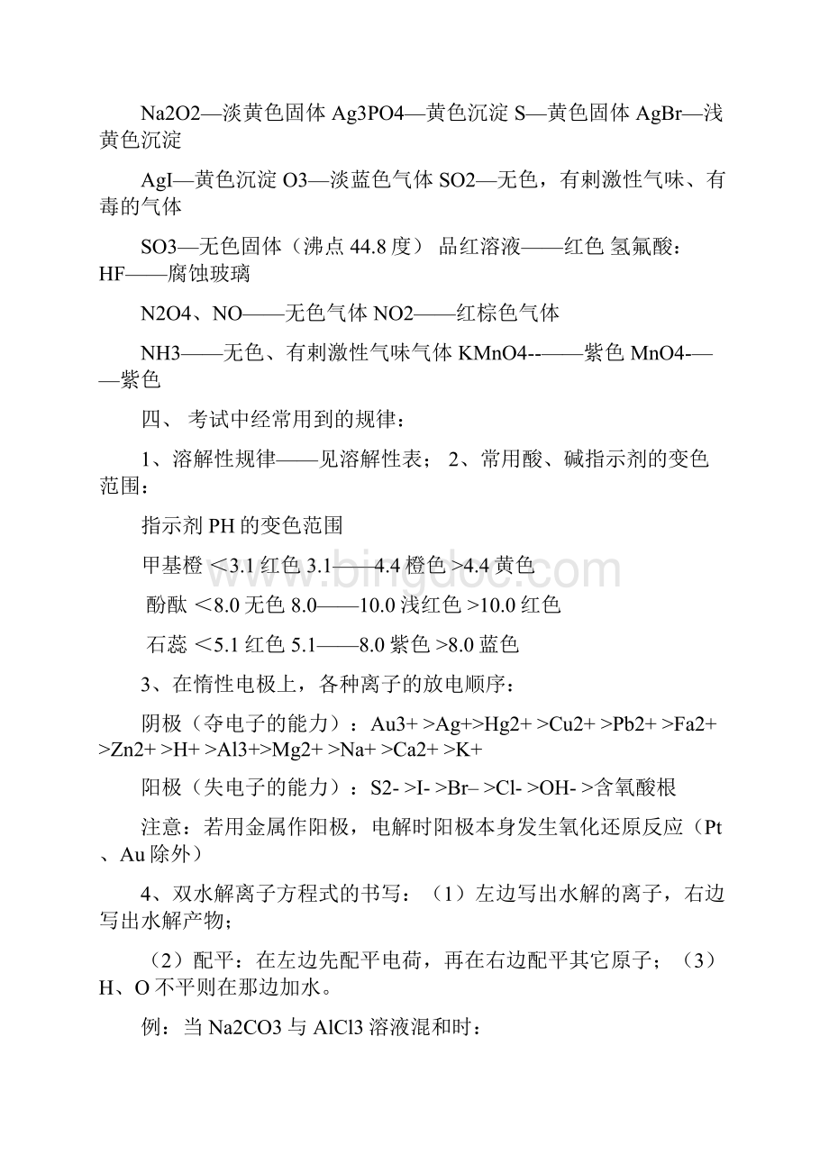 高考化学书本必背知识点总结Word文档下载推荐.docx_第3页