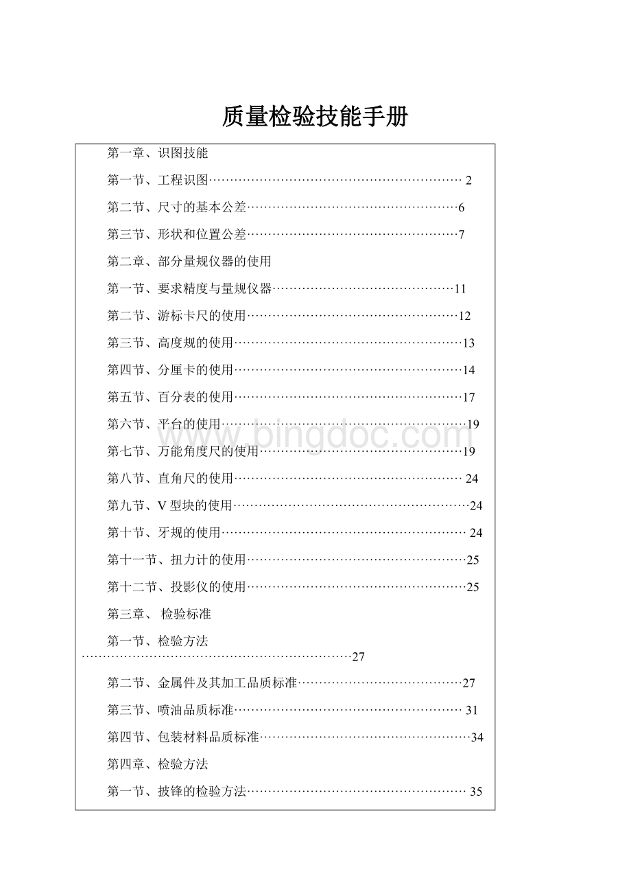 质量检验技能手册.docx_第1页