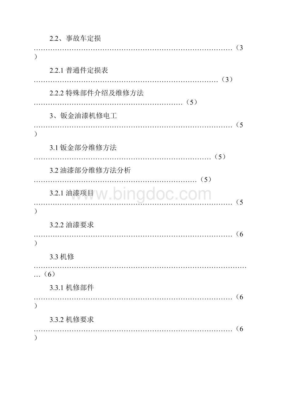 汽车大事故论文分析Word格式文档下载.docx_第3页