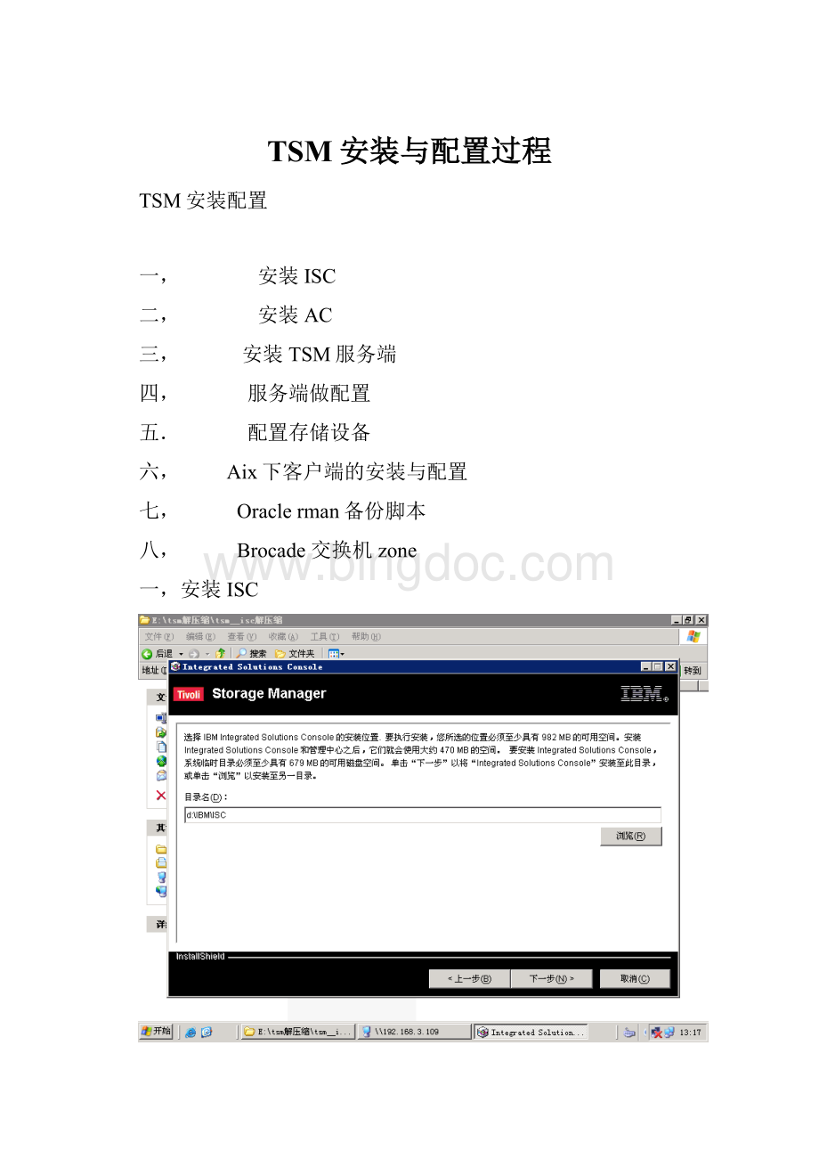 TSM安装与配置过程.docx_第1页