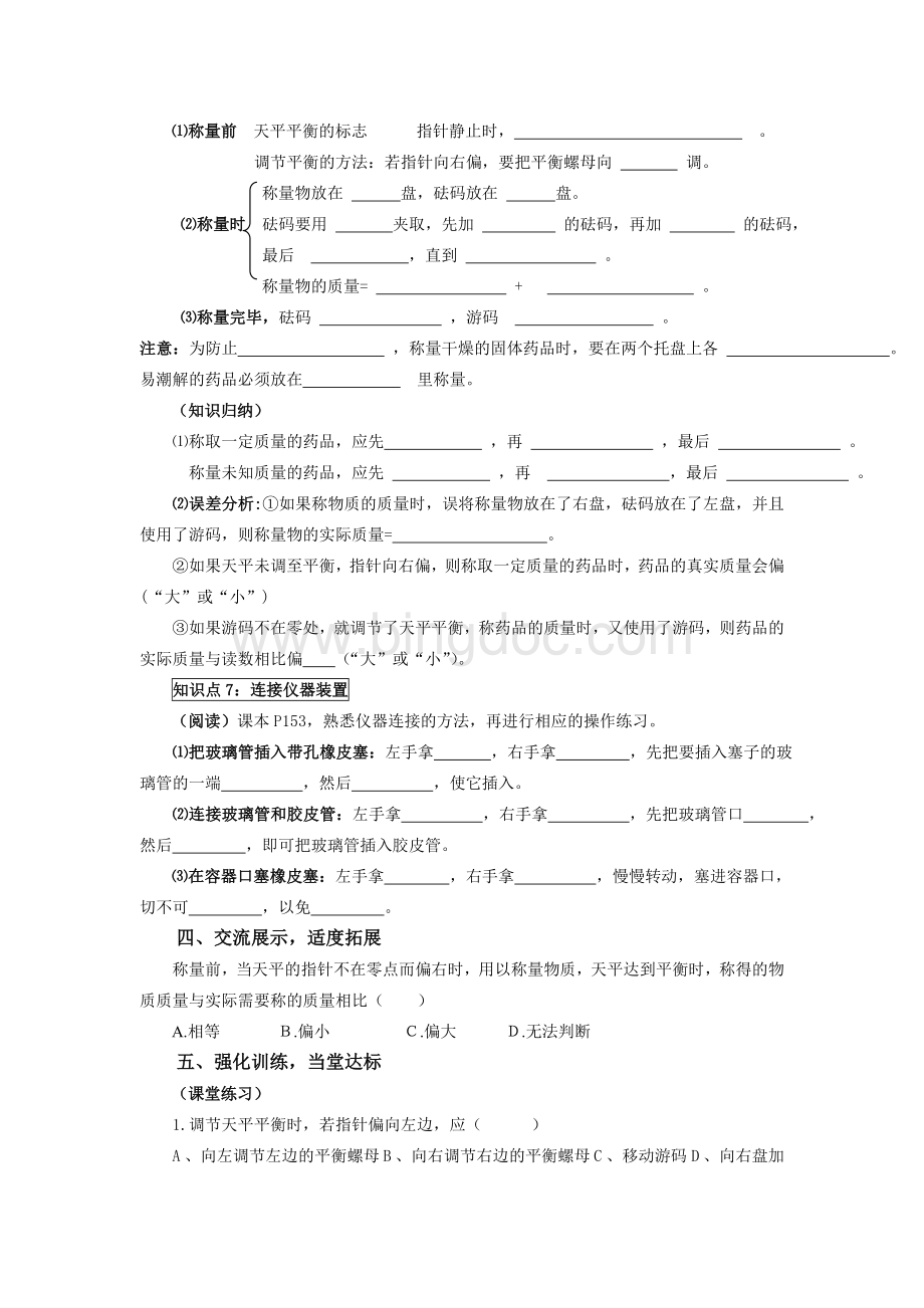 走进化学实验室第三课时Word下载.doc_第2页