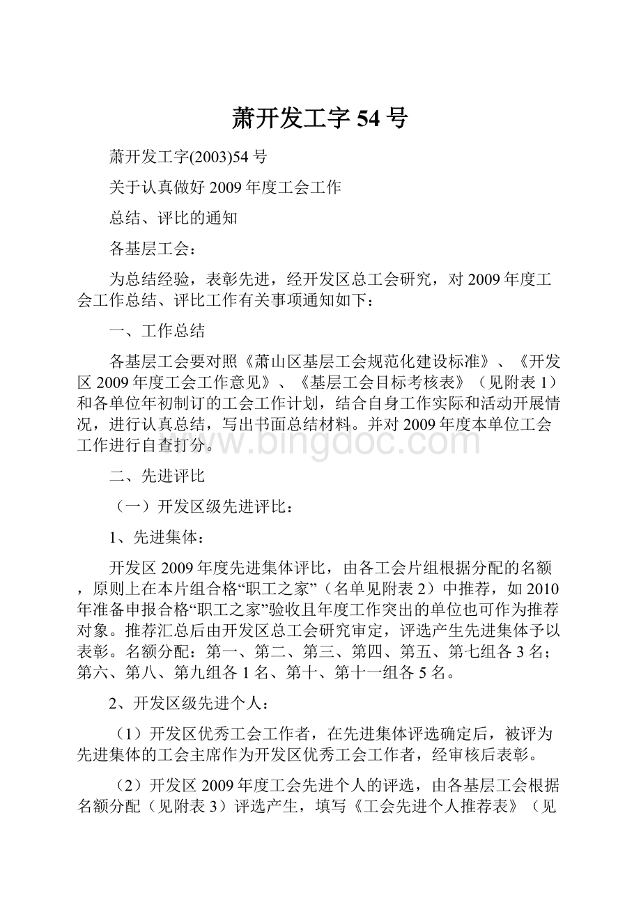 萧开发工字54号Word格式文档下载.docx_第1页