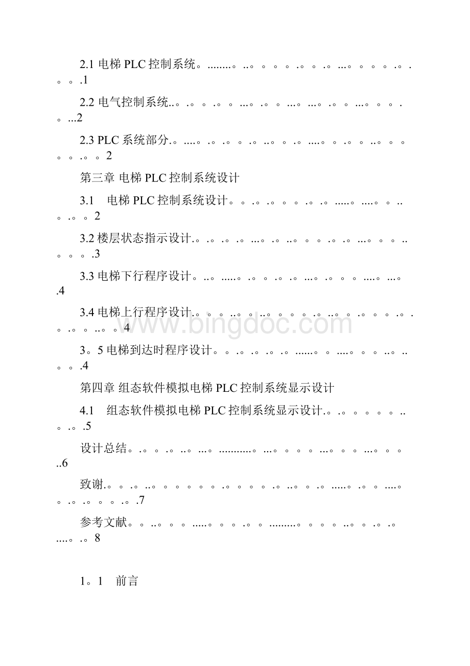 西门子PLC控制四层电梯Word下载.docx_第2页