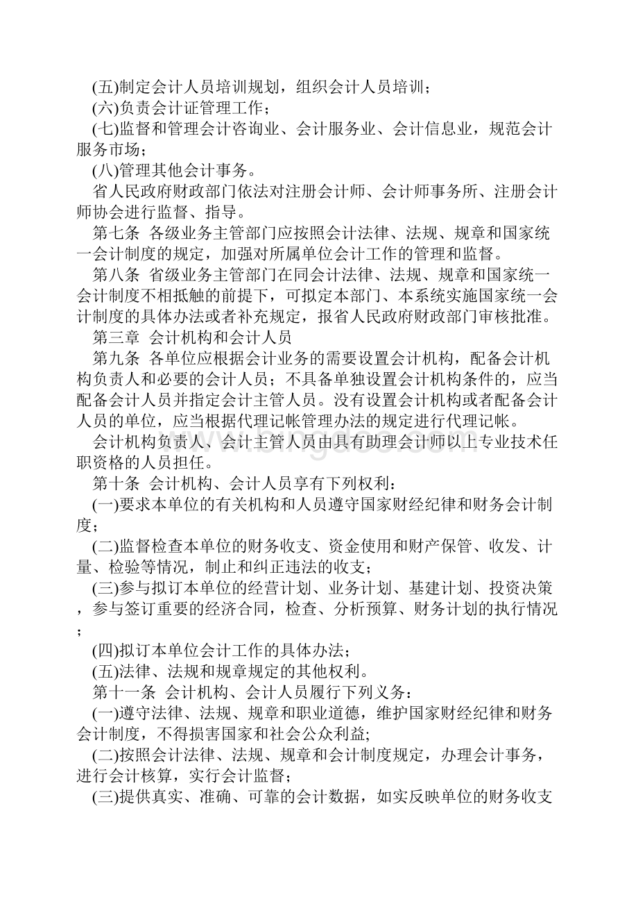 8安徽省会计工作管理办法.docx_第2页