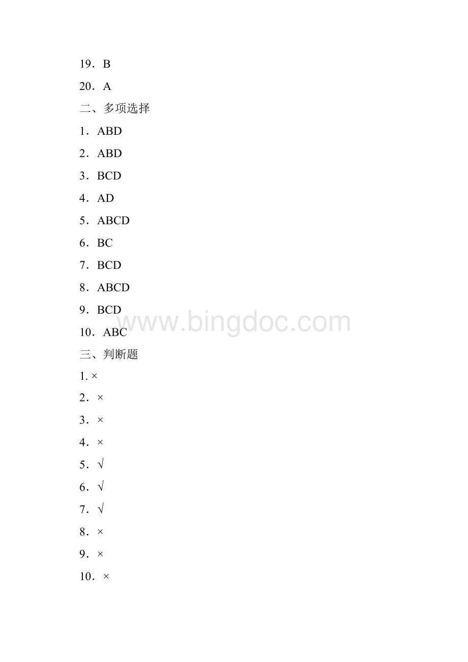 本科班企业财务会计.docx_第2页