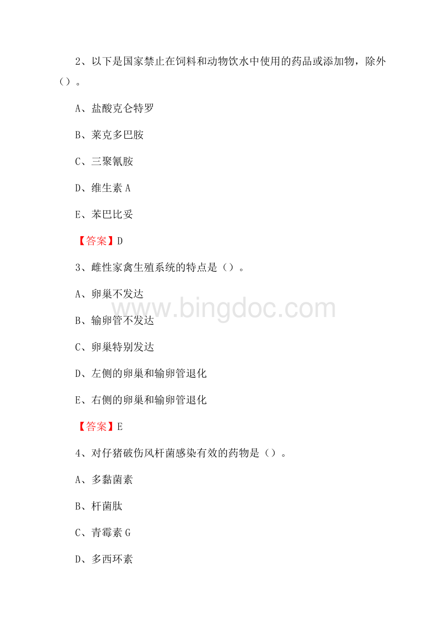 蒲县畜牧兽医站、动物检疫站聘用干部考试试题汇编.docx_第2页