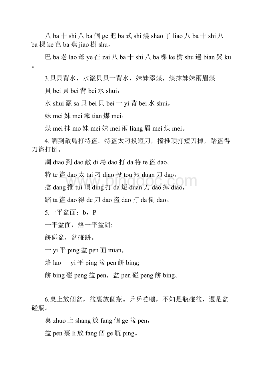 普通话绕口令带拼音.docx_第2页