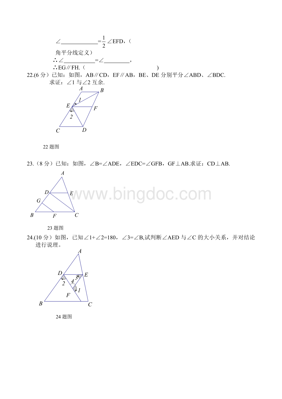 七年级下册第五章相交线与平行线单元测试卷及答案.doc_第3页