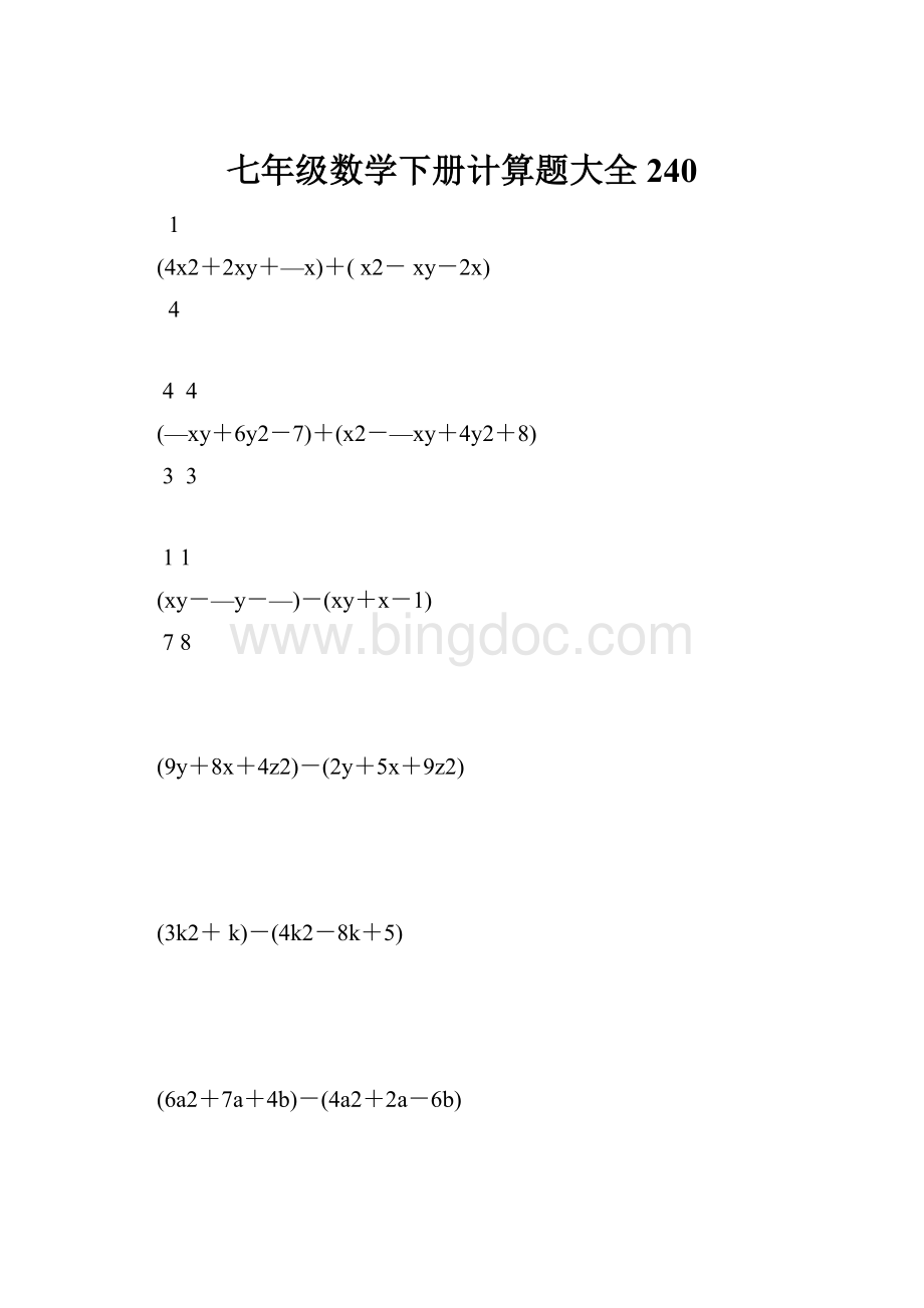 七年级数学下册计算题大全240.docx_第1页