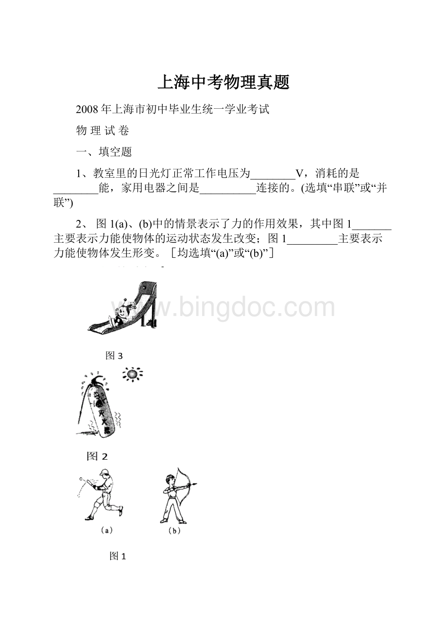 上海中考物理真题Word文档格式.docx