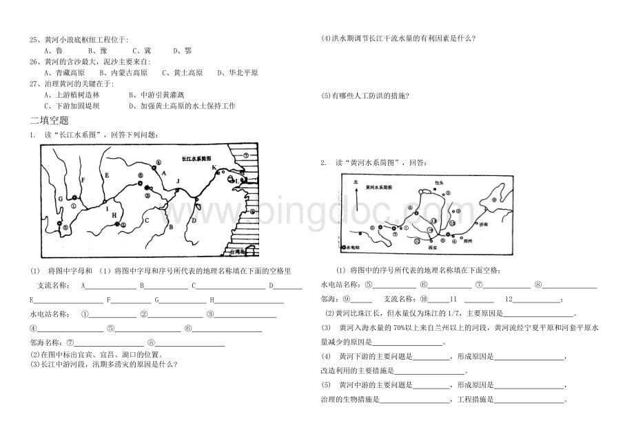 中国的河流练习题.doc_第2页