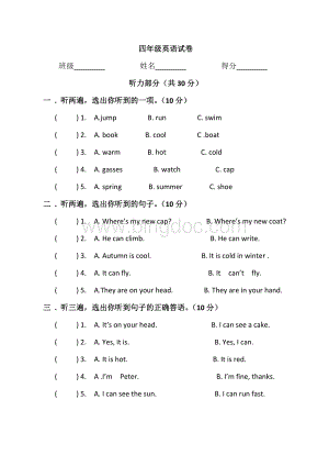 湘少版小学四年级英语下册1-3单元测试2.doc