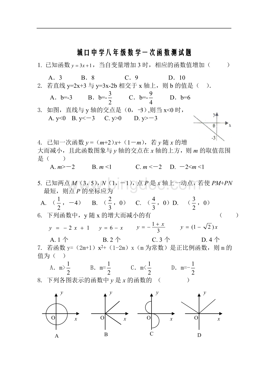 新人教版八年级数学一次函数测试题.doc