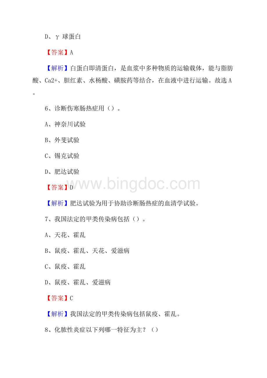 下半年新疆乌鲁木齐市沙依巴克区事业单位《卫生类专业知识》试题.docx_第3页