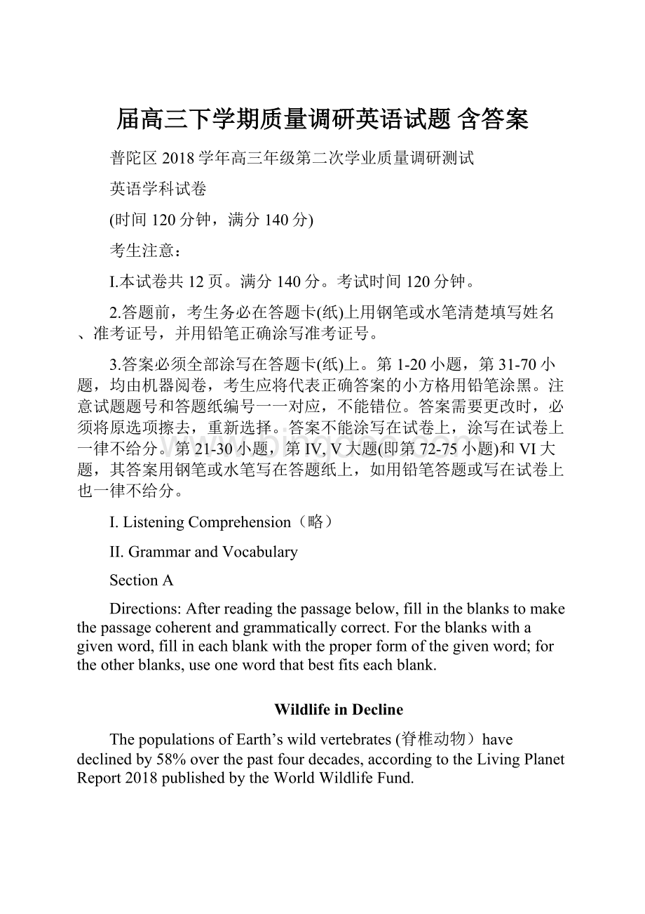 届高三下学期质量调研英语试题 含答案Word下载.docx