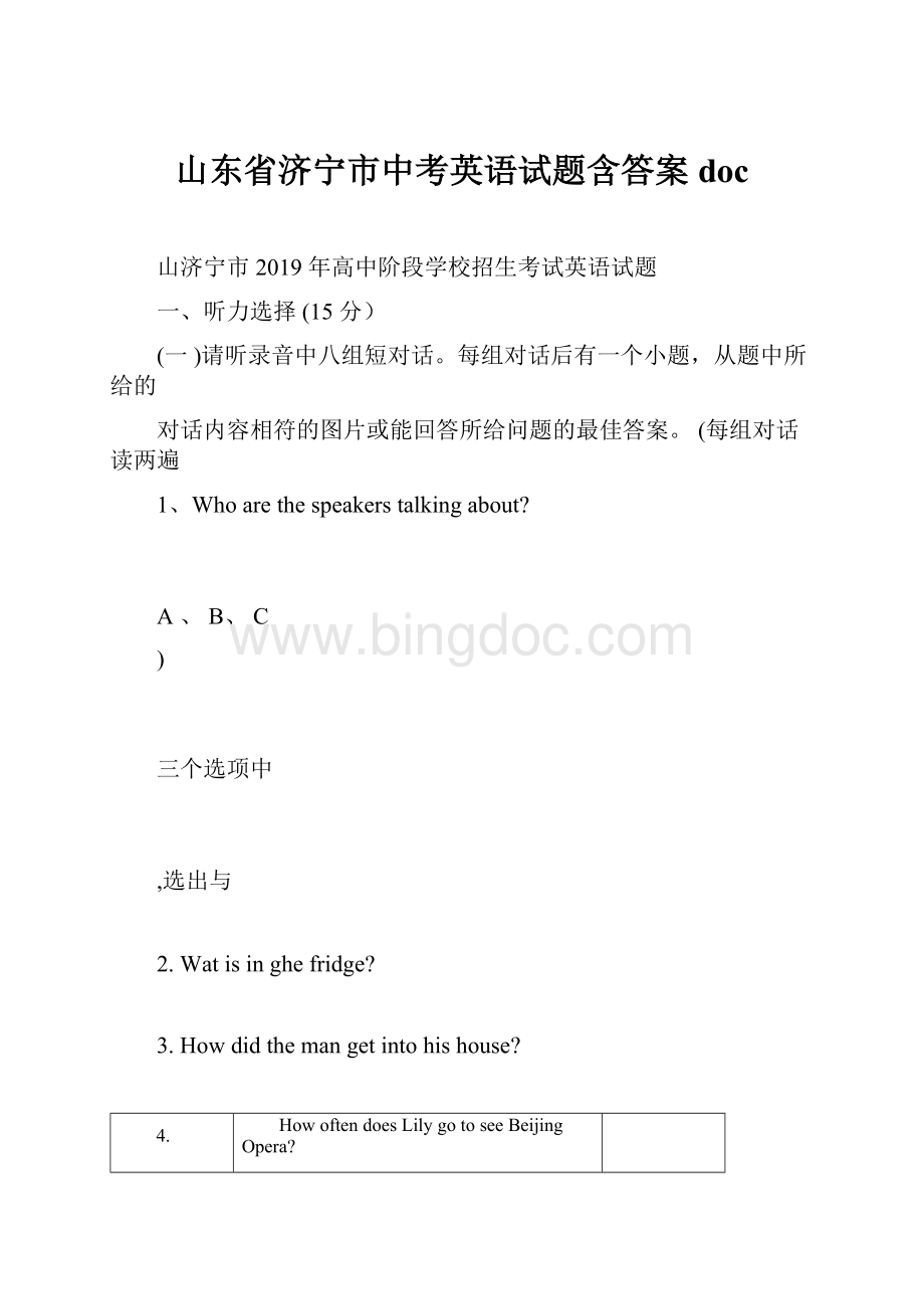 山东省济宁市中考英语试题含答案docWord文档格式.docx