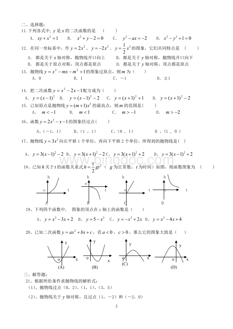 初三数学二次函数经典习题.doc_第2页