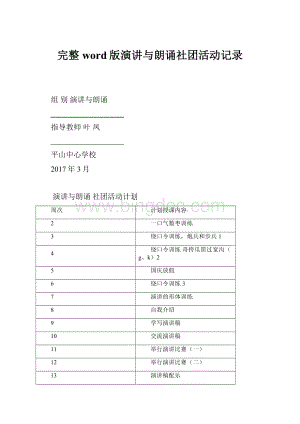 完整word版演讲与朗诵社团活动记录.docx