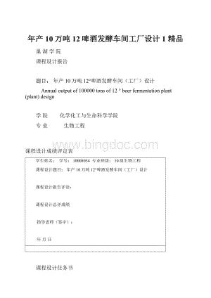 年产10万吨12啤酒发酵车间工厂设计1 精品Word格式文档下载.docx