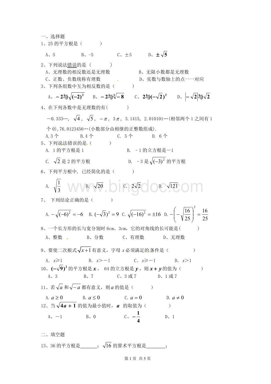 北师大版八年级数学上册平方根专项练习2.doc