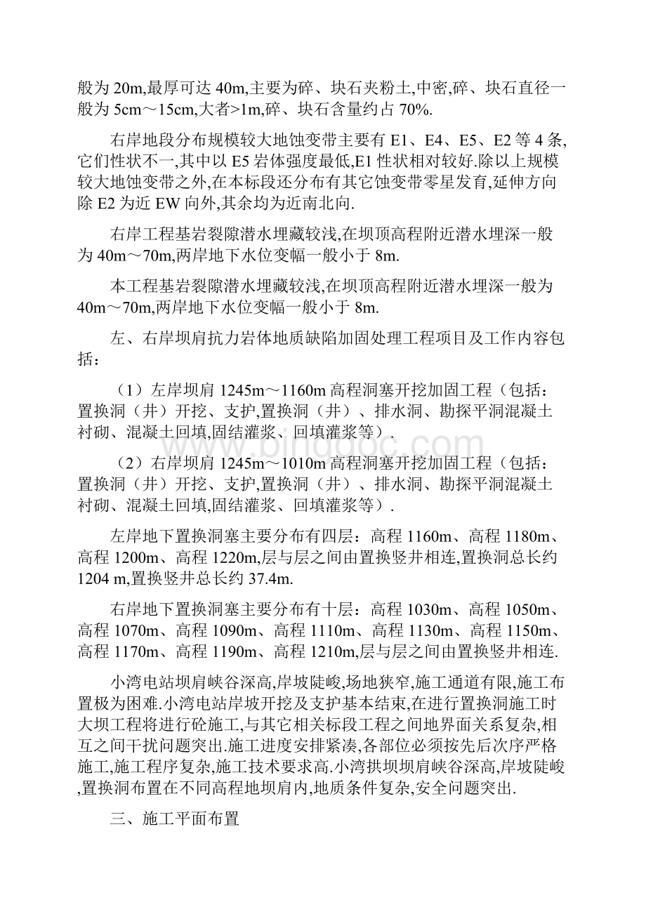 抗力体地下洞井塞开挖支护施工组织措施Word下载.docx_第3页