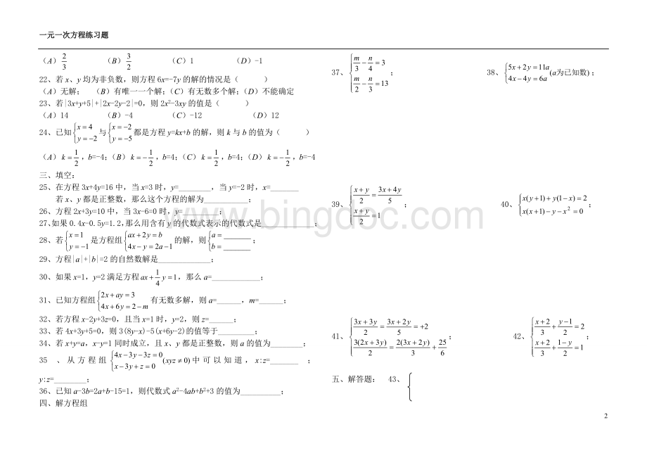 二元一次方程组练习题100道[1]1.doc_第2页