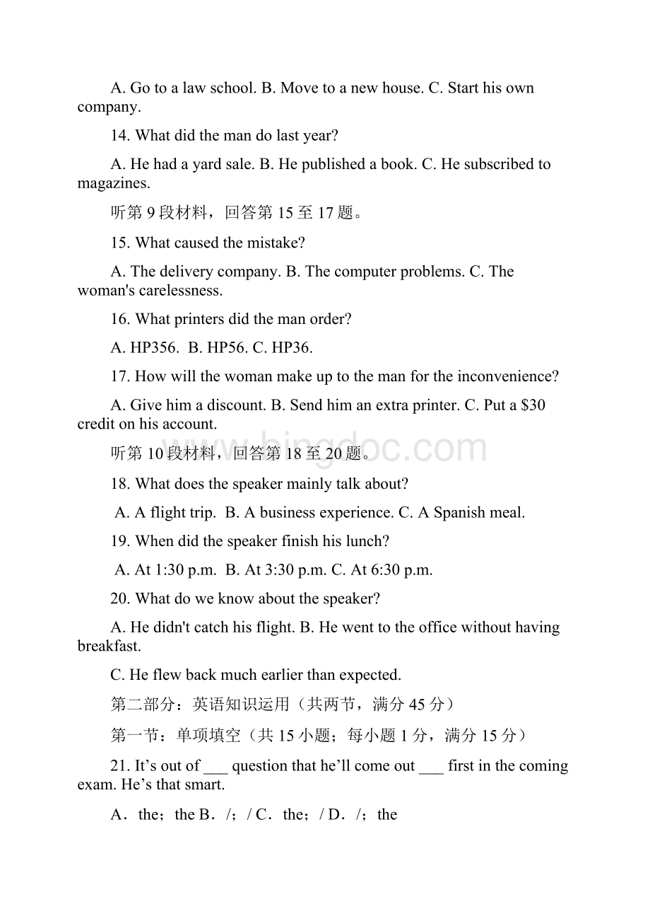 江西重点中学协作体高三第三次联考英语试题及答案.docx_第3页