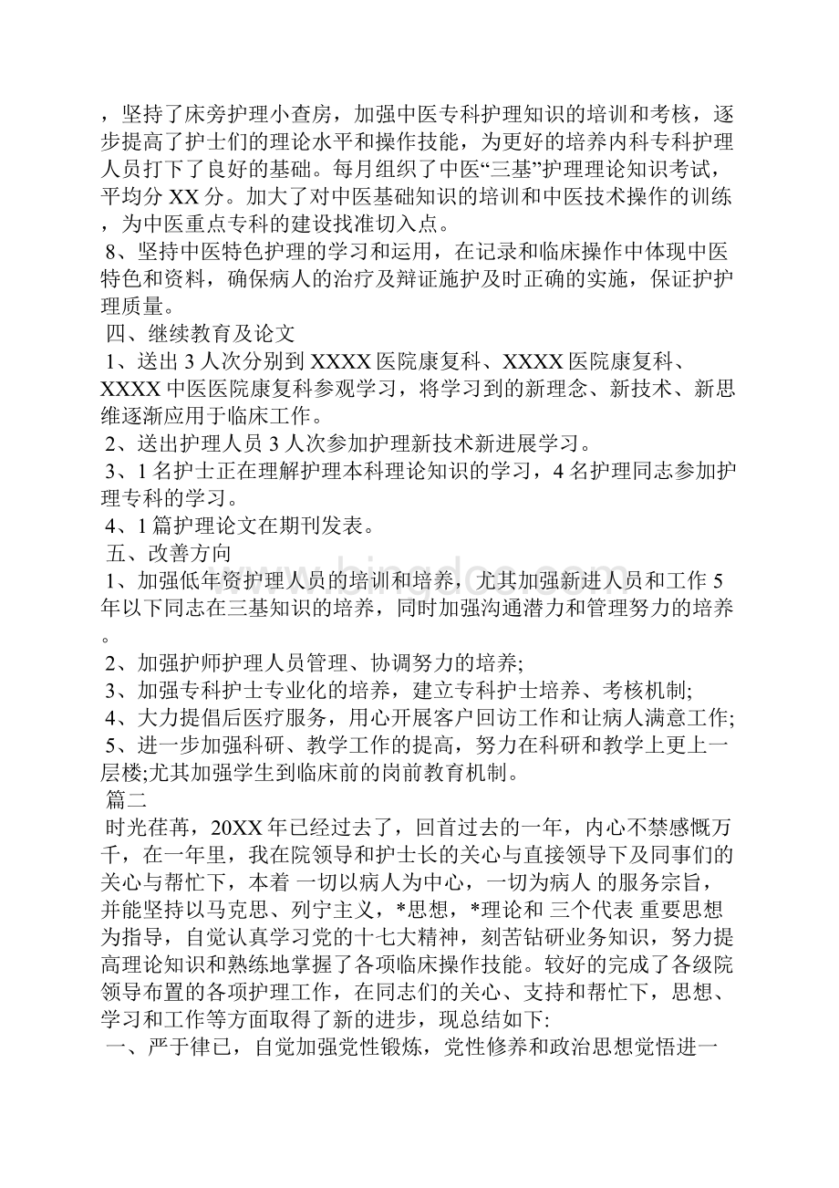 护士长个人年终工作总结三篇.docx_第3页