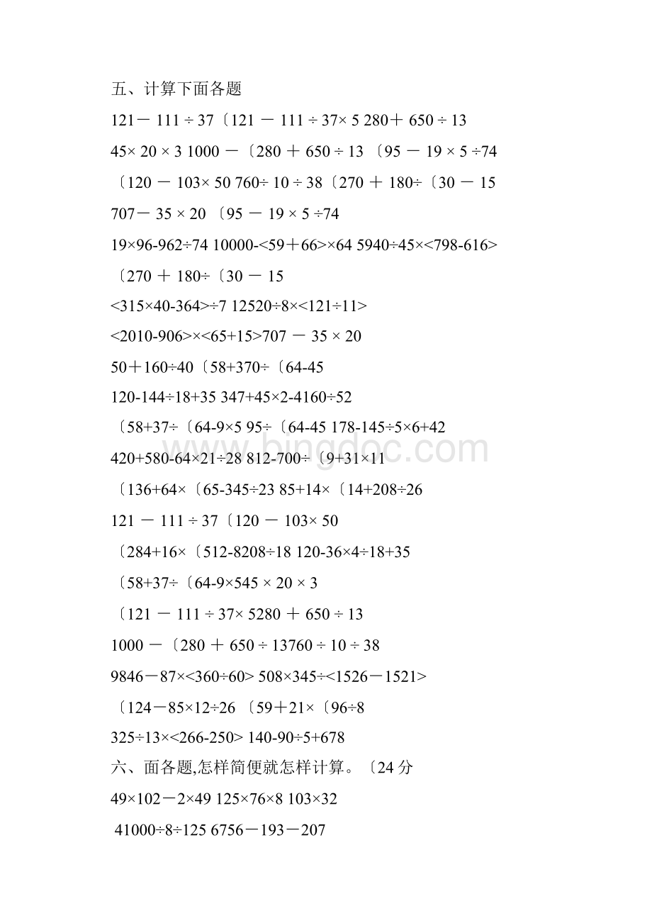 四年级数学下册四则运算与简便计算练习题文档格式.docx_第2页