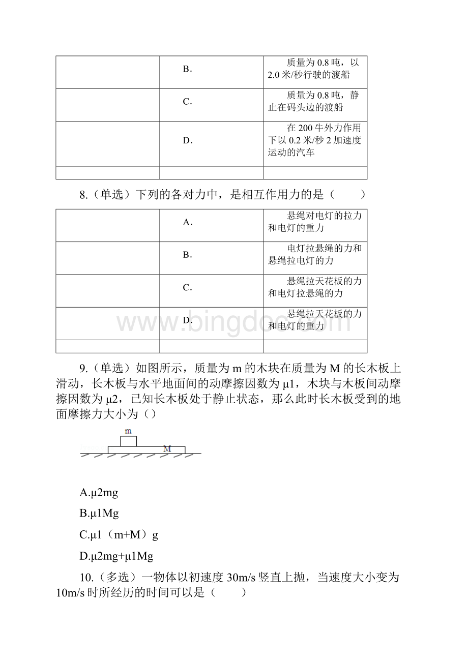 高一物理寒假作业2《必修一》含答案Word下载.docx_第3页