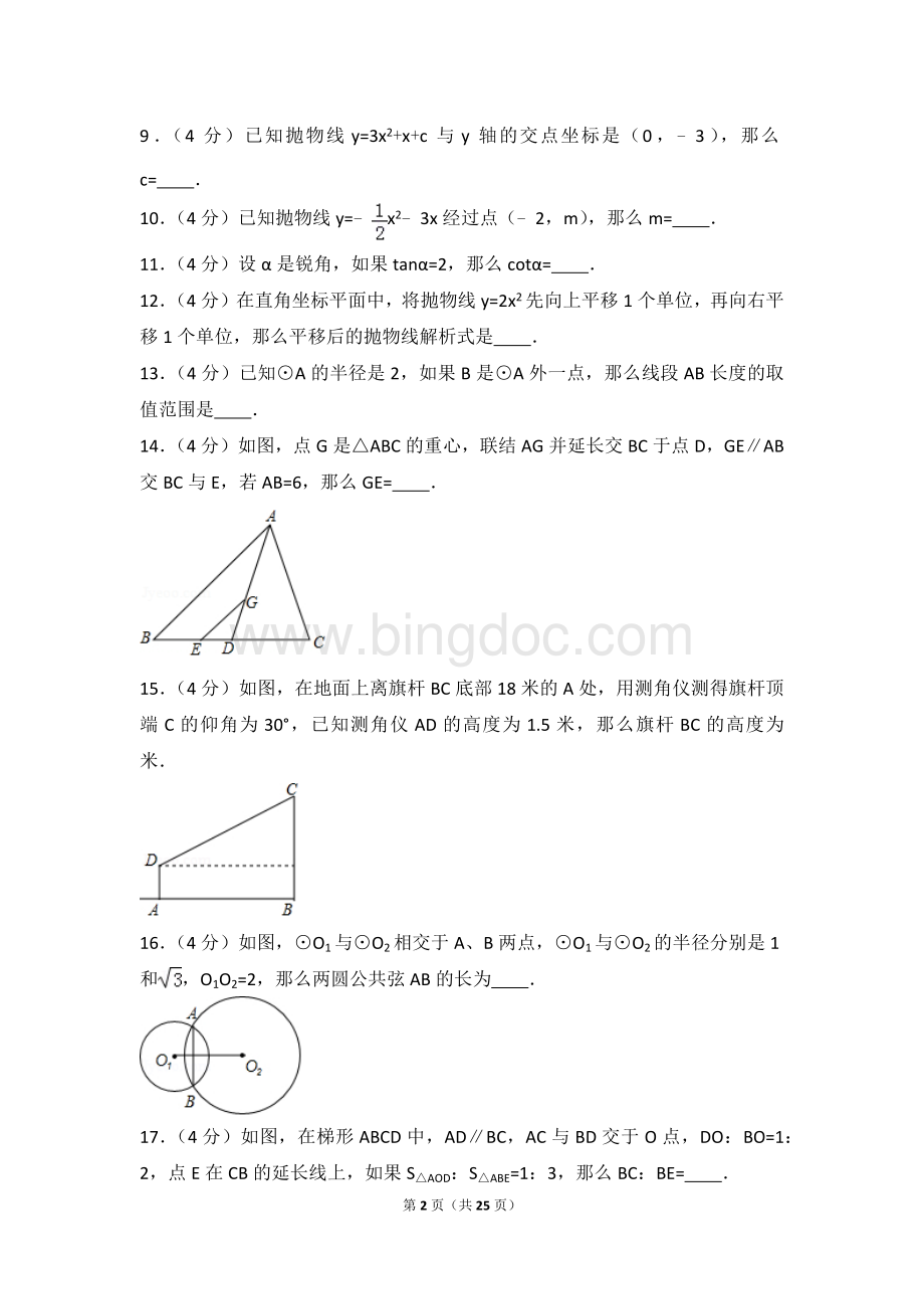 上海市长宁区金山区中考数学一模试卷.doc_第2页