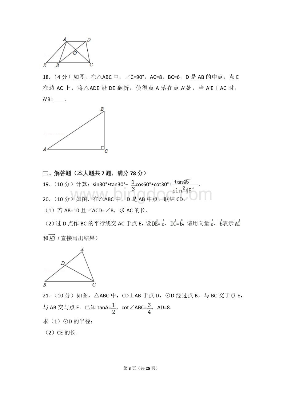 上海市长宁区金山区中考数学一模试卷.doc_第3页