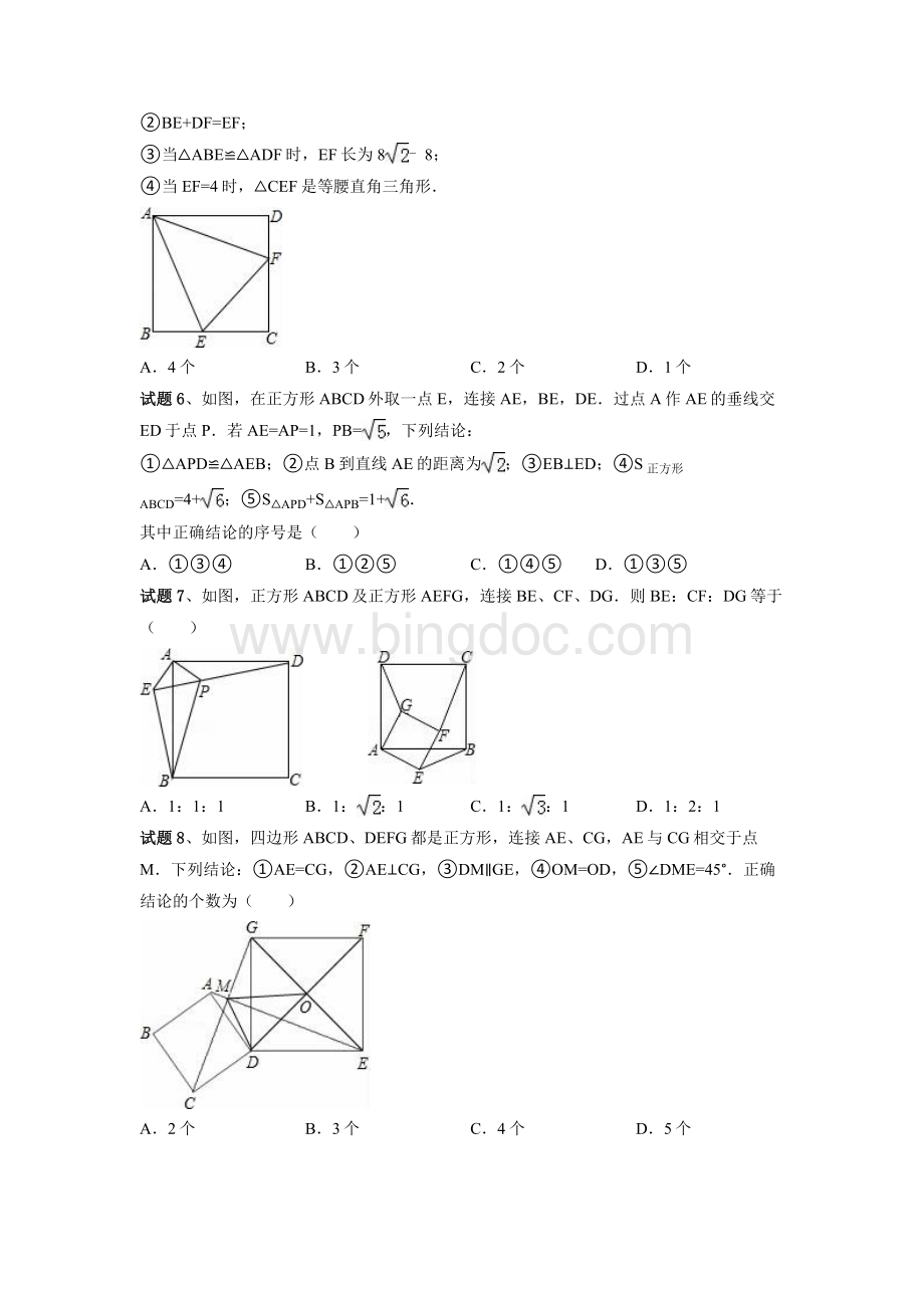 正方形与旋转变换综合题.doc_第2页