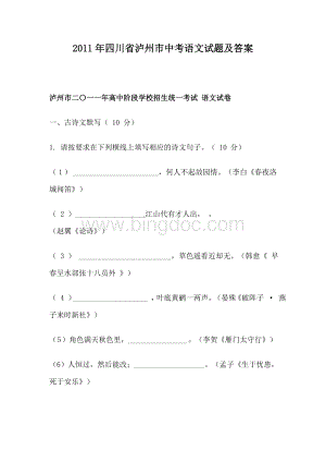 四川省泸州市中考语文试题及答案.doc