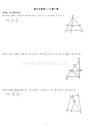 相似三角形A型X型专题Word下载.doc
