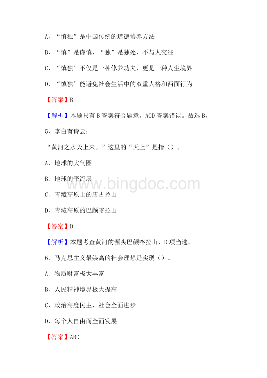 河南省洛阳市瀍河回族区事业单位招聘考试真题及答案.docx_第3页
