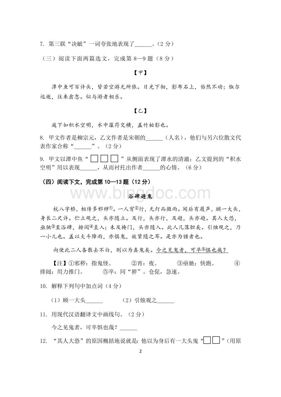 上海市2015年普陀语文二模试卷(含答案).docx_第2页