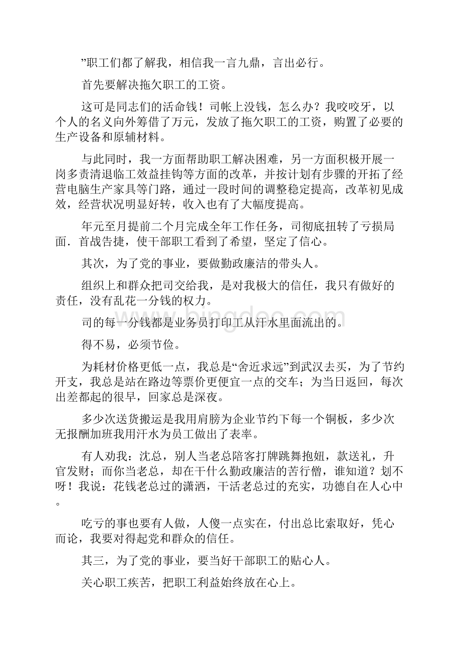 全省水利系统优秀共产党员先进事迹报告材料.docx_第2页