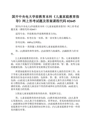 国开中央电大学前教育本科《儿童家庭教育指导》网上形考试题及答案课程代码02645.docx