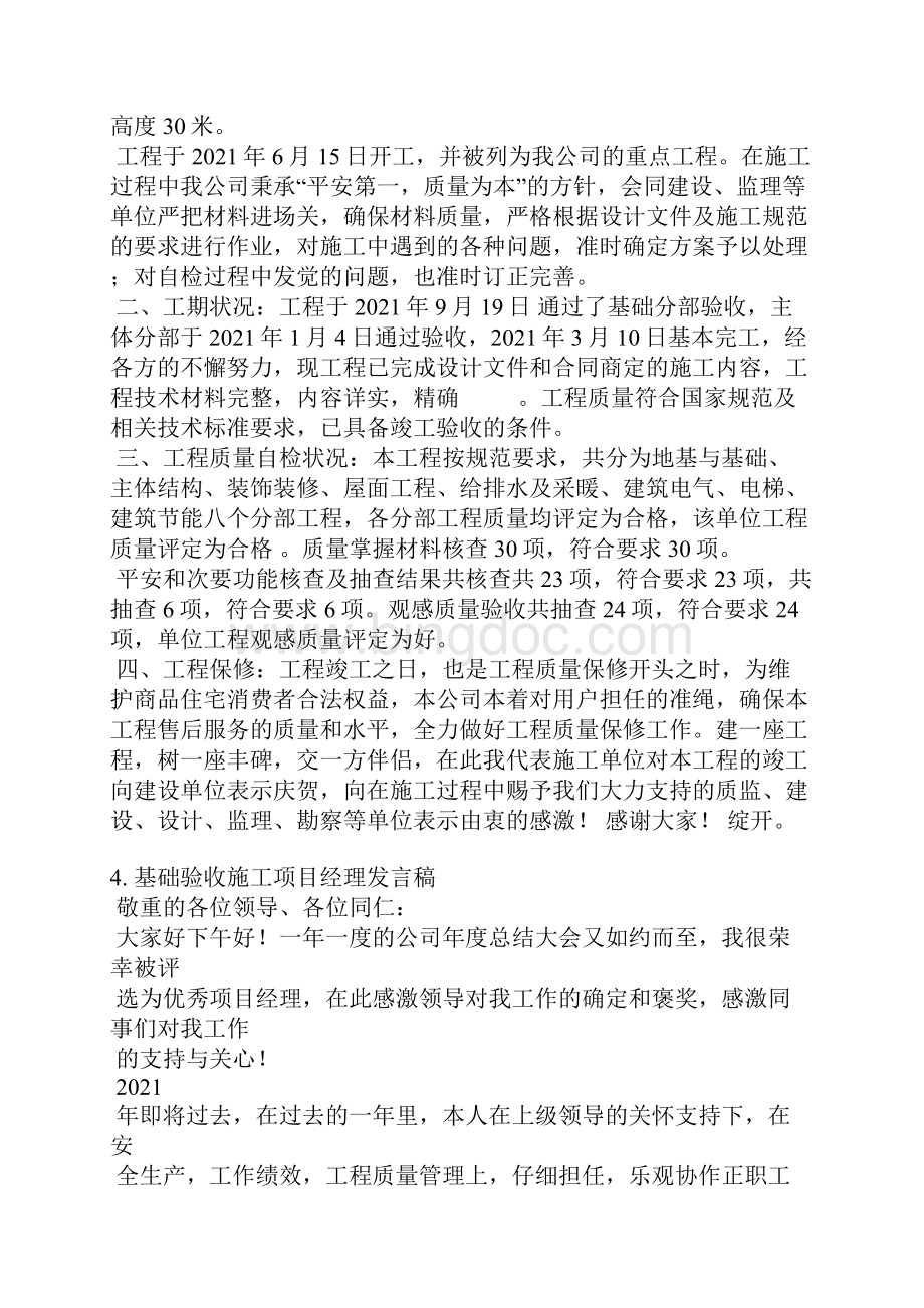 水库验收发言稿Word下载.docx_第3页