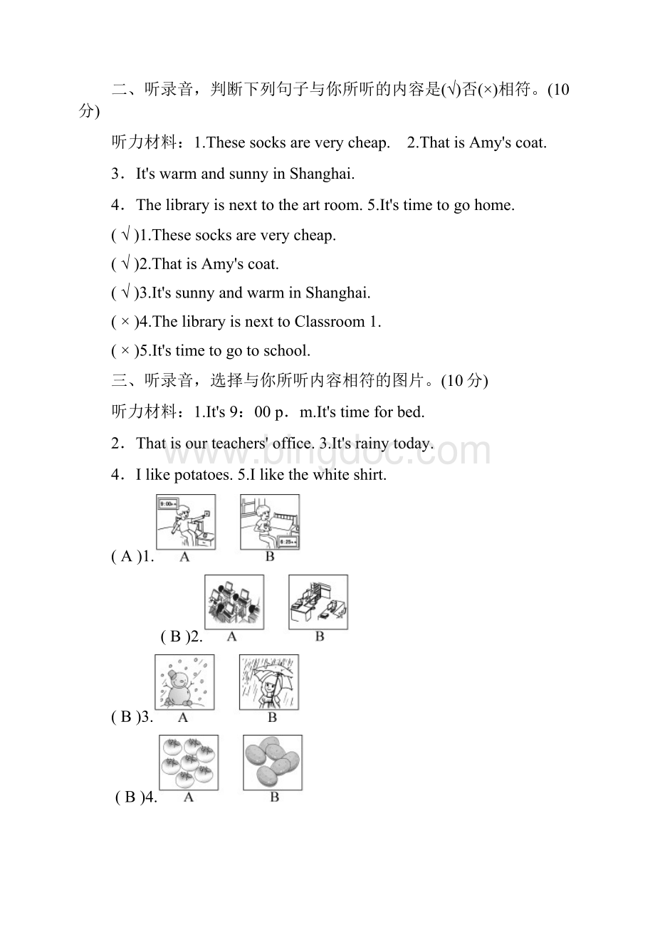 3套打包佛山四年级下册英语期末单元测试题及答案Word格式文档下载.docx_第2页