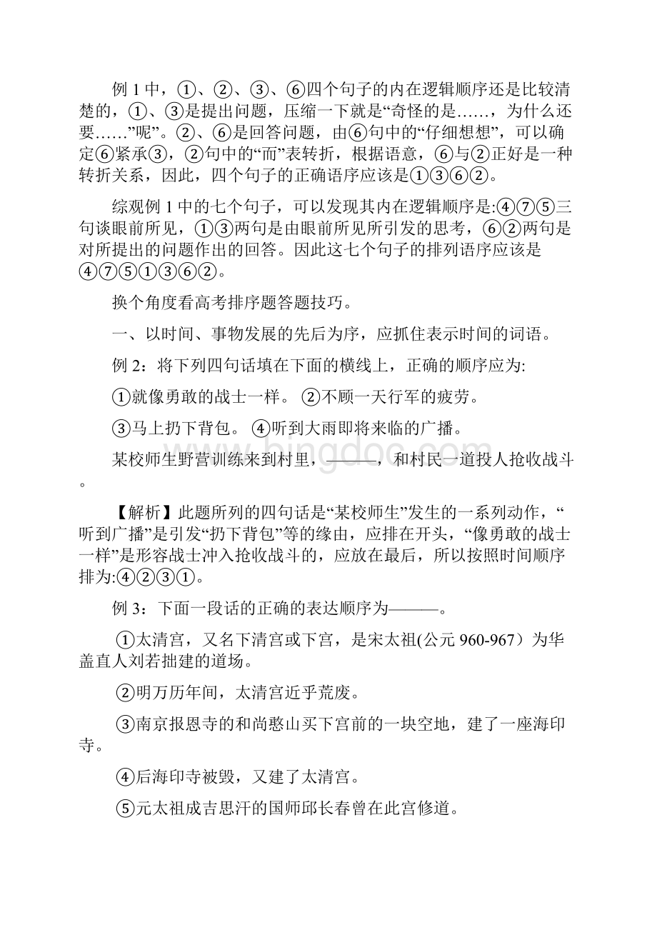 《语言连贯排序》教案.docx_第3页