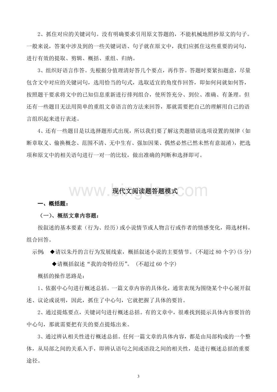 七年级语文课外阅读题解答技巧和答题模式.doc_第3页