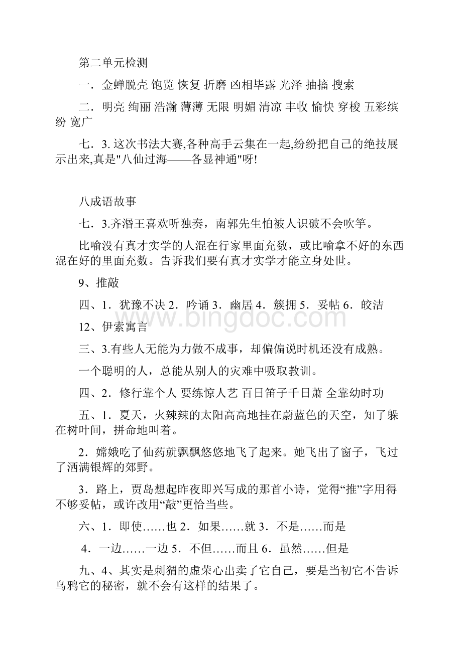 资源评价答案.docx_第2页