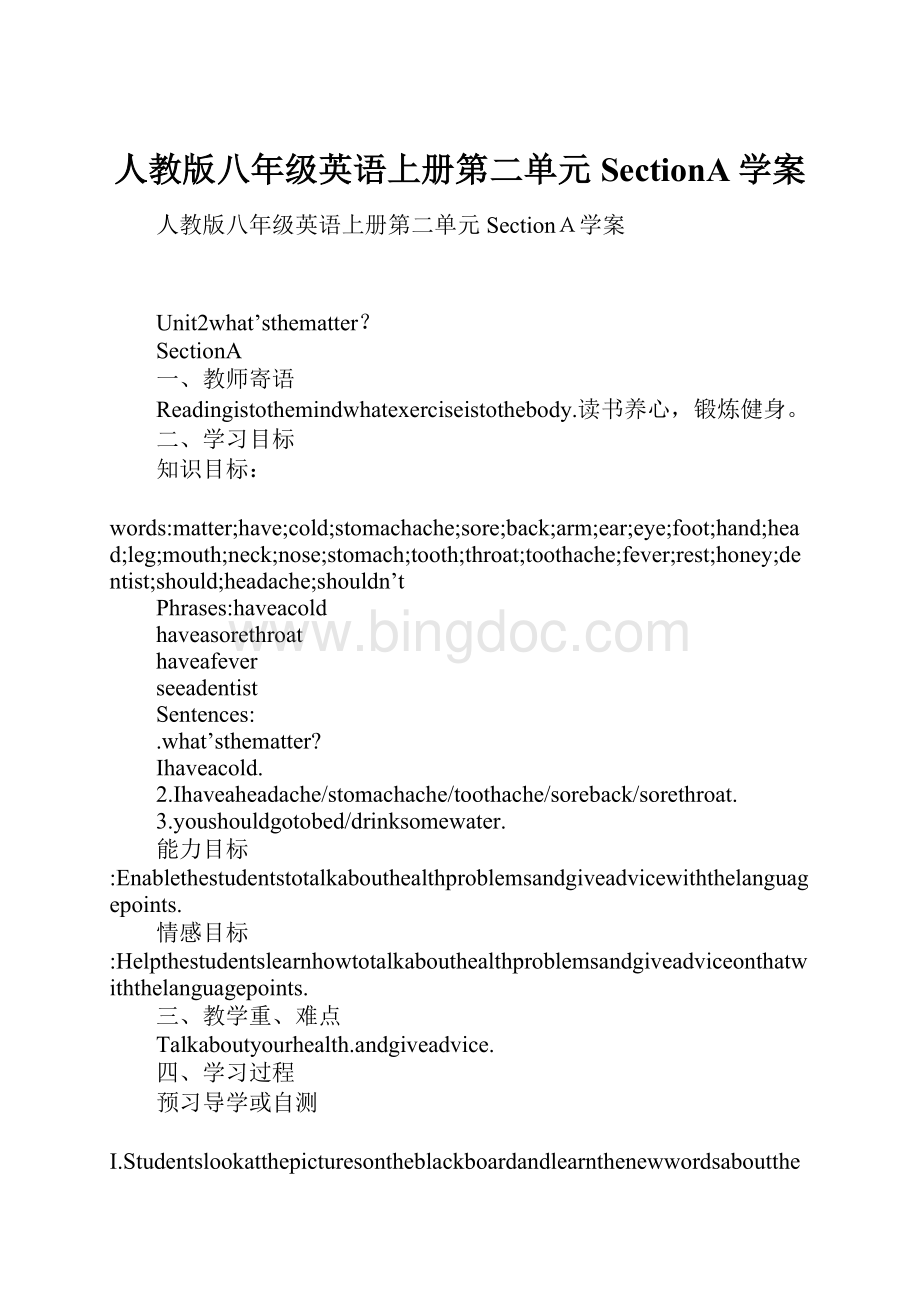 人教版八年级英语上册第二单元SectionA学案.docx