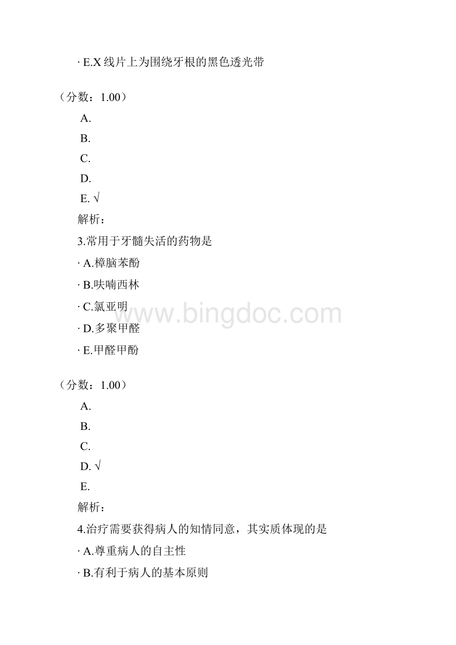 口腔执业助理医师32 1.docx_第2页